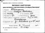 Абалишина Клавдия Яковлевна — представляемого к вручению медали «За оборону Ленинграда»
