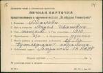 Абалова Мария Ивановна — представляемого к вручению медали «За оборону Ленинграда»
