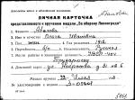Абалова Ольга Ивановна — представляемого к вручению медали «За оборону Ленинграда»