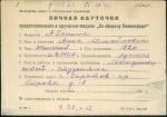 Абанина Анна Михайловна — представляемого к вручению медали «За оборону Ленинграда»