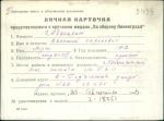 Абанькин Василий Сергеевич — представляемого к вручению медали «За оборону Ленинграда»