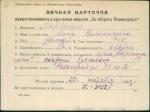 Абарбанель Анна Соломоновна — представляемого к вручению медали «За оборону Ленинграда»