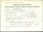 Абарбанель Ида Львовна — представляемого к вручению медали «За оборону Ленинграда»
