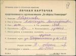 Абаренкова Александра Митрофановна — представляемого к вручению медали «За оборону Ленинграда»