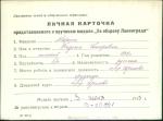 Абарина Федосья Петровна — представляемого к вручению медали «За оборону Ленинграда»