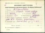 Абарникова Мария Васильевна — представляемого к вручению медали «За оборону Ленинграда»