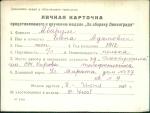 Абарум Елена Адамовна — представляемого к вручению медали «За оборону Ленинграда»