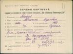 Абарун Антонина Адамовна — представляемого к вручению медали «За оборону Ленинграда»