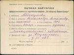 Аббакумова Александра Александровна — представляемого к вручению медали «За оборону Ленинграда»