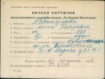 Аббакумова Анна Петровна — представляемого к вручению медали «За оборону Ленинграда»