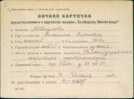 Аббакумова Антонина Семеновна — представляемого к вручению медали «За оборону Ленинграда»