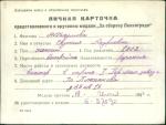 Аббакумова Евдокия Андреевна — представляемого к вручению медали «За оборону Ленинграда»