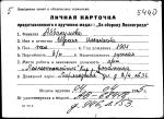 Аббакумова Евдокия Ильинична — представляемого к вручению медали «За оборону Ленинграда»