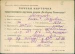 Аббакумова Елена Андреевна — представляемого к вручению медали «За оборону Ленинграда»