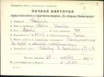 Аббакумова Мария Ивановна — представляемого к вручению медали «За оборону Ленинграда»