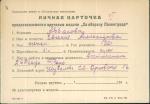 Аббасова Евгения Александровна — представляемого к вручению медали «За оборону Ленинграда»