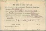 Аббасова Абасова Зинаида Тимофеевна — представляемого к вручению медали «За оборону Ленинграда»