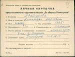 Абатурова Александра Карловна — представляемого к вручению медали «За оборону Ленинграда»
