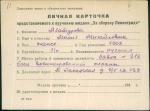 Абатурова Мария Михайловна — представляемого к вручению медали «За оборону Ленинграда»