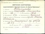 Абатурова Надежда Дмитриевна — представляемого к вручению медали «За оборону Ленинграда»