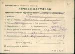 Абашина Татьяна Елинаровна — представляемого к вручению медали «За оборону Ленинграда»
