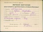 Абашкин Ефим Андреевич — представляемого к вручению медали «За оборону Ленинграда»