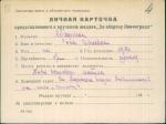 Абашкина Абакшина Роза Сергеевна — представляемого к вручению медали «За оборону Ленинграда»