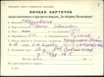 Абдуевская Авдуевская Анна Ивановна — представляемого к вручению медали «За оборону Ленинграда»