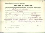 Абдухгашеева Абдулгалеева Кодея — представляемого к вручению медали «За оборону Ленинграда»