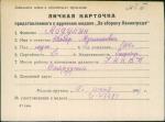 Абдулин Закир Муслинович — представляемого к вручению медали «За оборону Ленинграда»