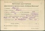 Абдулин Карим — представляемого к вручению медали «За оборону Ленинграда»