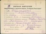 Абдулкалейков Хабибрахман — представляемого к вручению медали «За оборону Ленинграда»