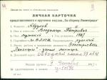 Абдулов Владимир Петрович — представляемого к вручению медали «За оборону Ленинграда»