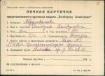 Абдульвалеева Зайтуня Хайрулевна Харуимовна — представляемого к вручению медали «За оборону Ленинграда»