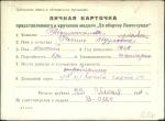 Абдулхакимова Рахиль Обдулхалековна Абдуловна — представляемого к вручению медали «За оборону Ленинграда»
