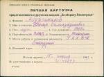 Абдульманов Шакир Шахир Салахутдинович — представляемого к вручению медали «За оборону Ленинграда»