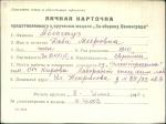 Абезгауз Доба Мееровна — представляемого к вручению медали «За оборону Ленинграда»