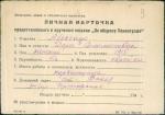 Абезгаус Дора Соломоновна — представляемого к вручению медали «За оборону Ленинграда»