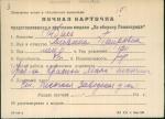 Абель Альвина Петровна — представляемого к вручению медали «За оборону Ленинграда»