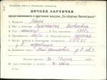 Абель Анастасия Яковлевна — представляемого к вручению медали «За оборону Ленинграда»