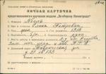Абель Елена Петровна — представляемого к вручению медали «За оборону Ленинграда»
