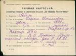 Абель София Николаевна — представляемого к вручению медали «За оборону Ленинграда»