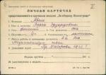 Абель Эльза Эдуардовна — представляемого к вручению медали «За оборону Ленинграда»