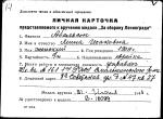 Абельсон Мина Исаковна — представляемого к вручению медали «За оборону Ленинграда»