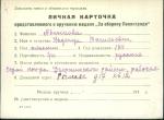Абенкова Надежда Васильевна — представляемого к вручению медали «За оборону Ленинграда»