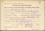 Абжирова Евдокия Павловна — представляемого к вручению медали «За оборону Ленинграда»