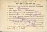 Абалишина Зоя Ивановна — представляемого к вручению медали «За оборону Ленинграда»