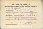 Абрамова Надежда Ивановна — представляемого к вручению медали «За оборону Ленинграда»
