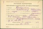 Карелин Владимир Иванович — представляемого к вручению медали «За оборону Ленинграда»