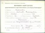 Николаева Наталья Дмитриевна — представляемого к вручению медали «За оборону Ленинграда»